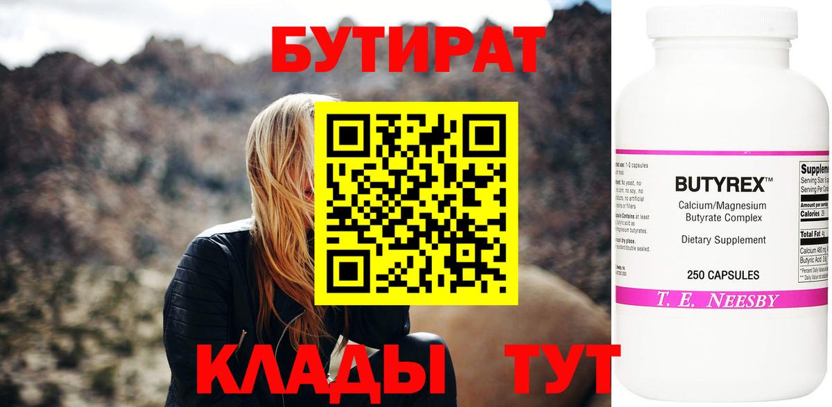 Среднеуральск  Бутират оксана  БУТИРАТ  Вход с VPN 