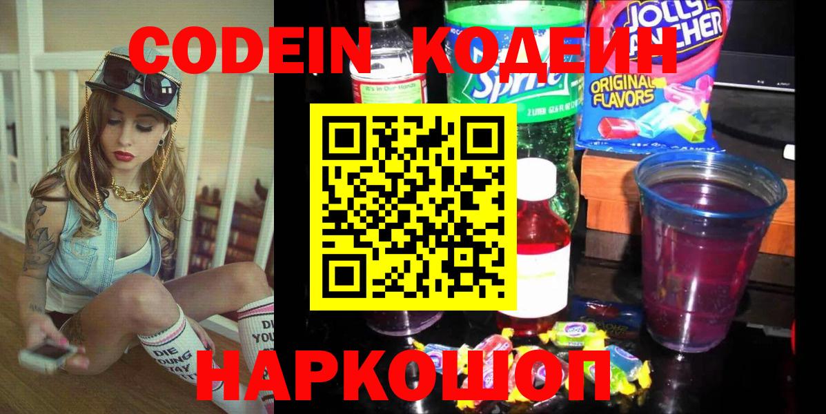 Среднеуральск  Codein Purple Drank  Вход с VPN  Кодеиновый сироп Lean Purple Drank 