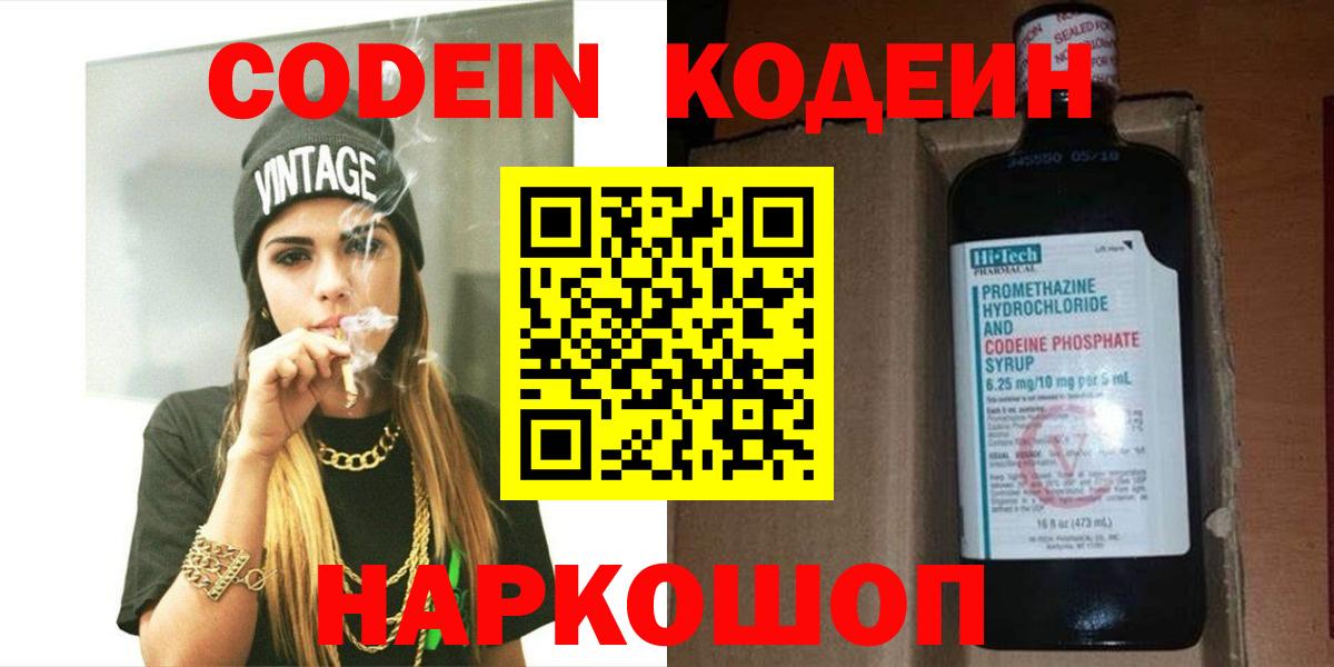 Кодеин напиток Lean (лин) Среднеуральск